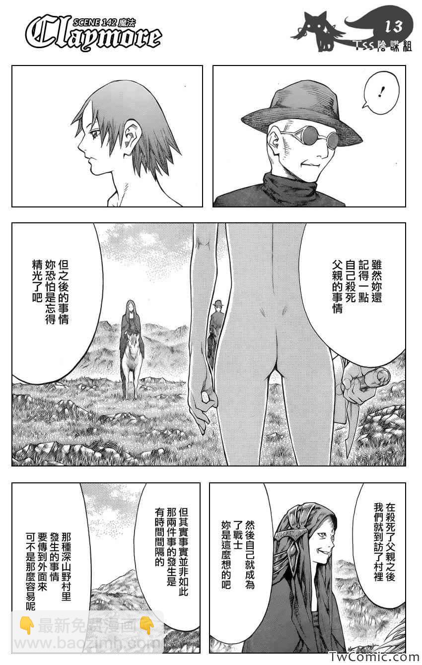 《Claymore大剑》第142话 第14页