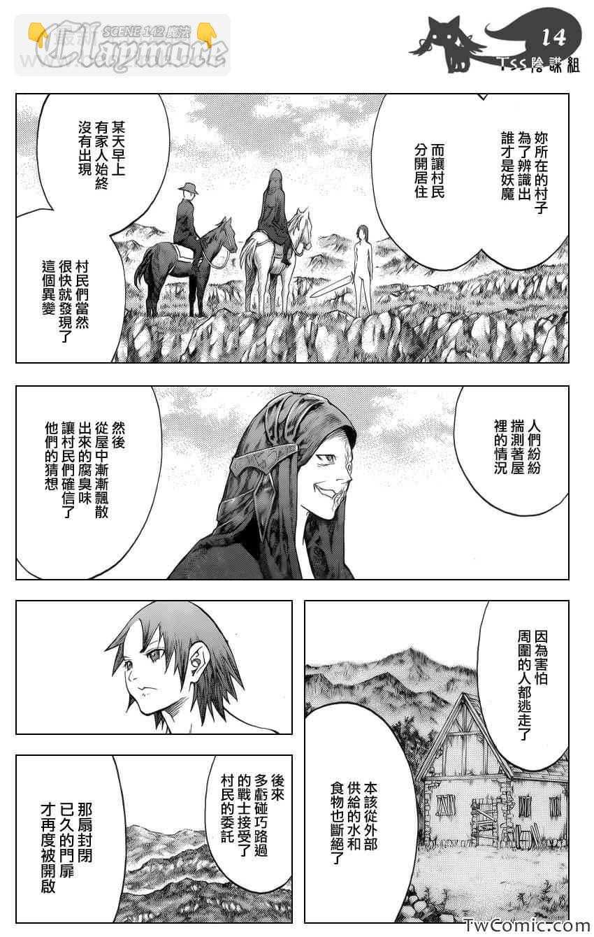 《Claymore大剑》第142话 第15页