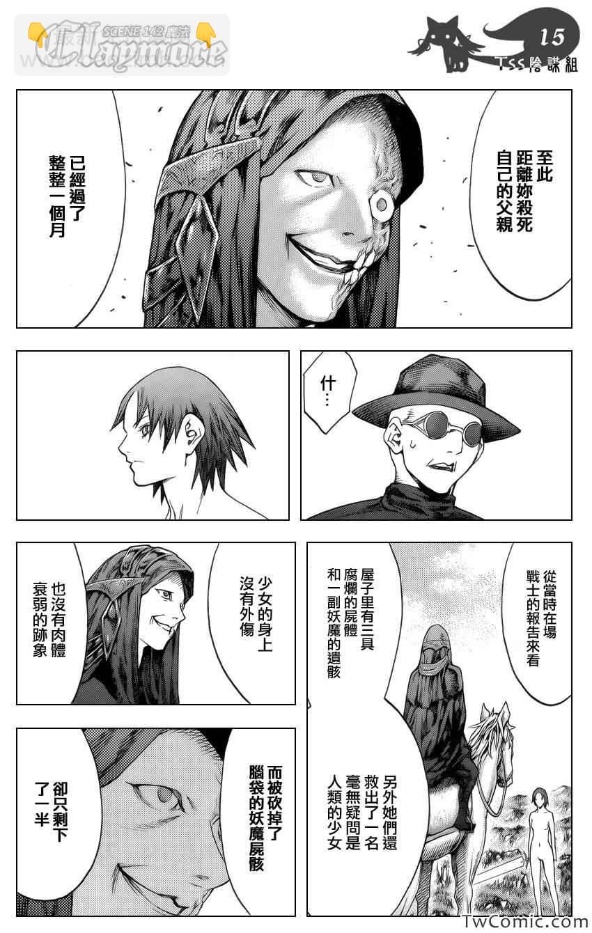 《Claymore大剑》第142话 第16页