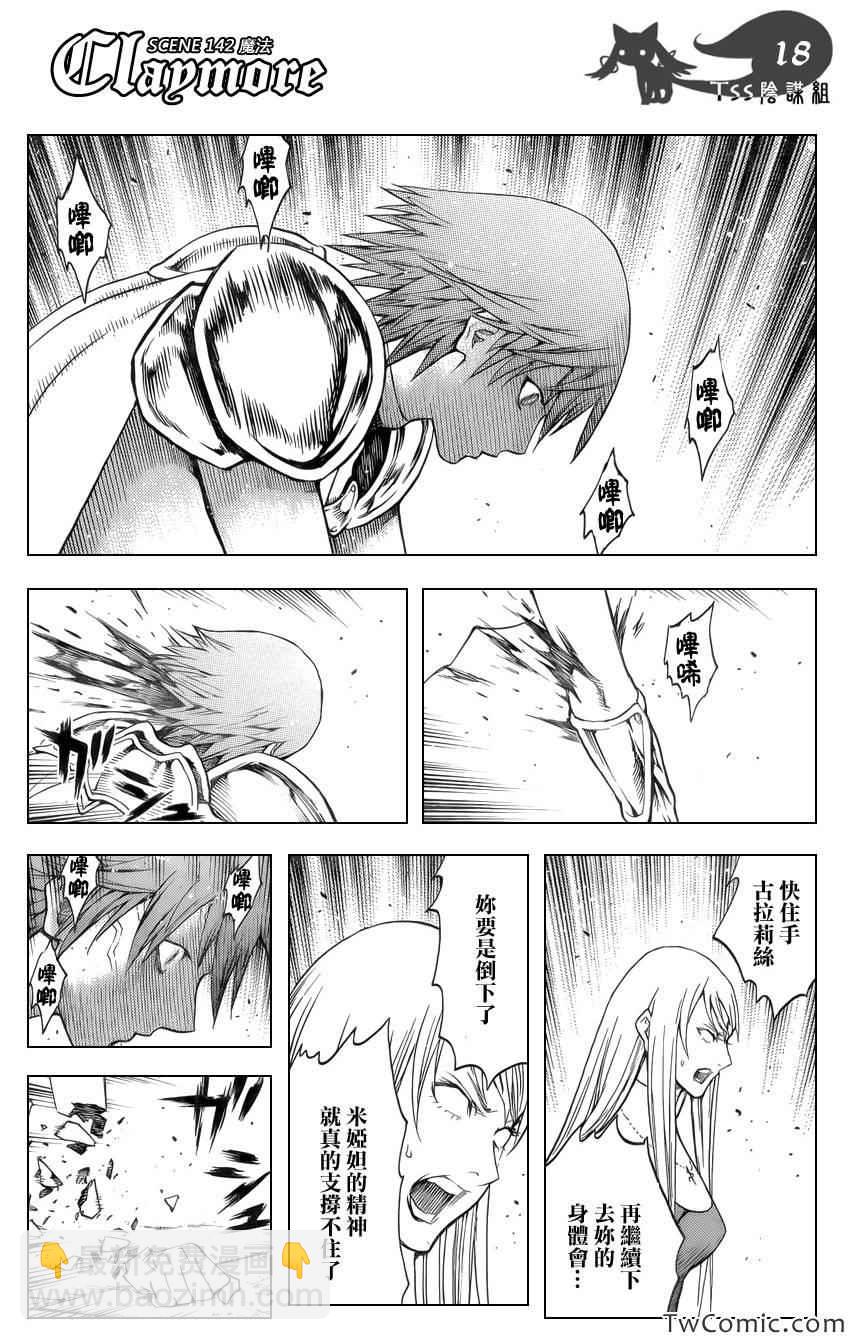 《Claymore大剑》第142话 第18页