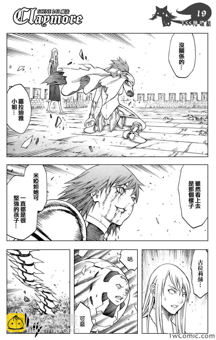 《Claymore大剑》第142话 第19页