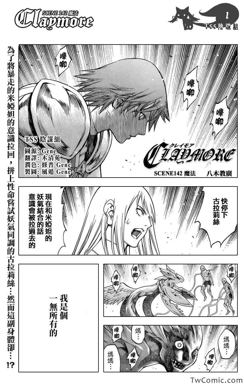 《Claymore大剑》第142话 第1页