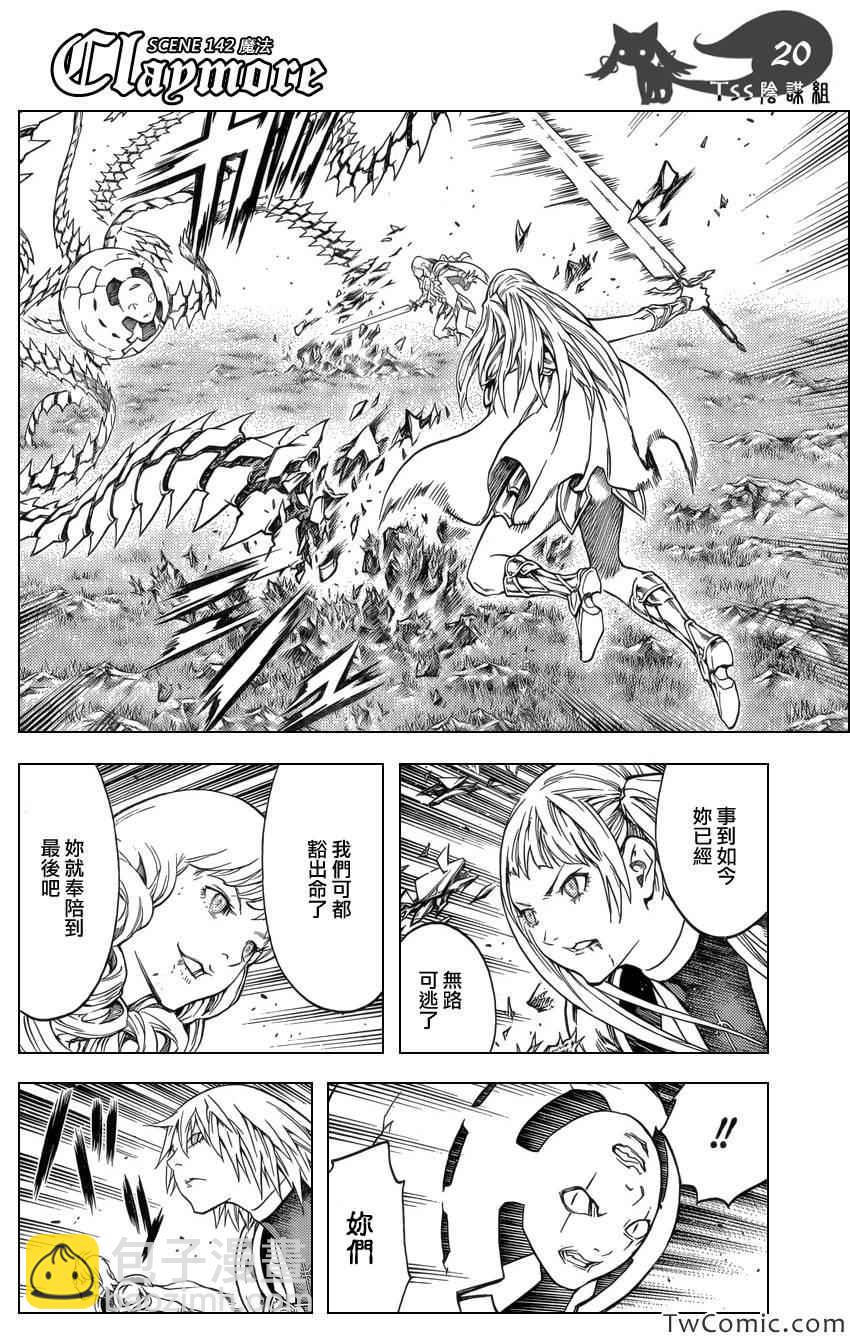 《Claymore大剑》第142话 第20页