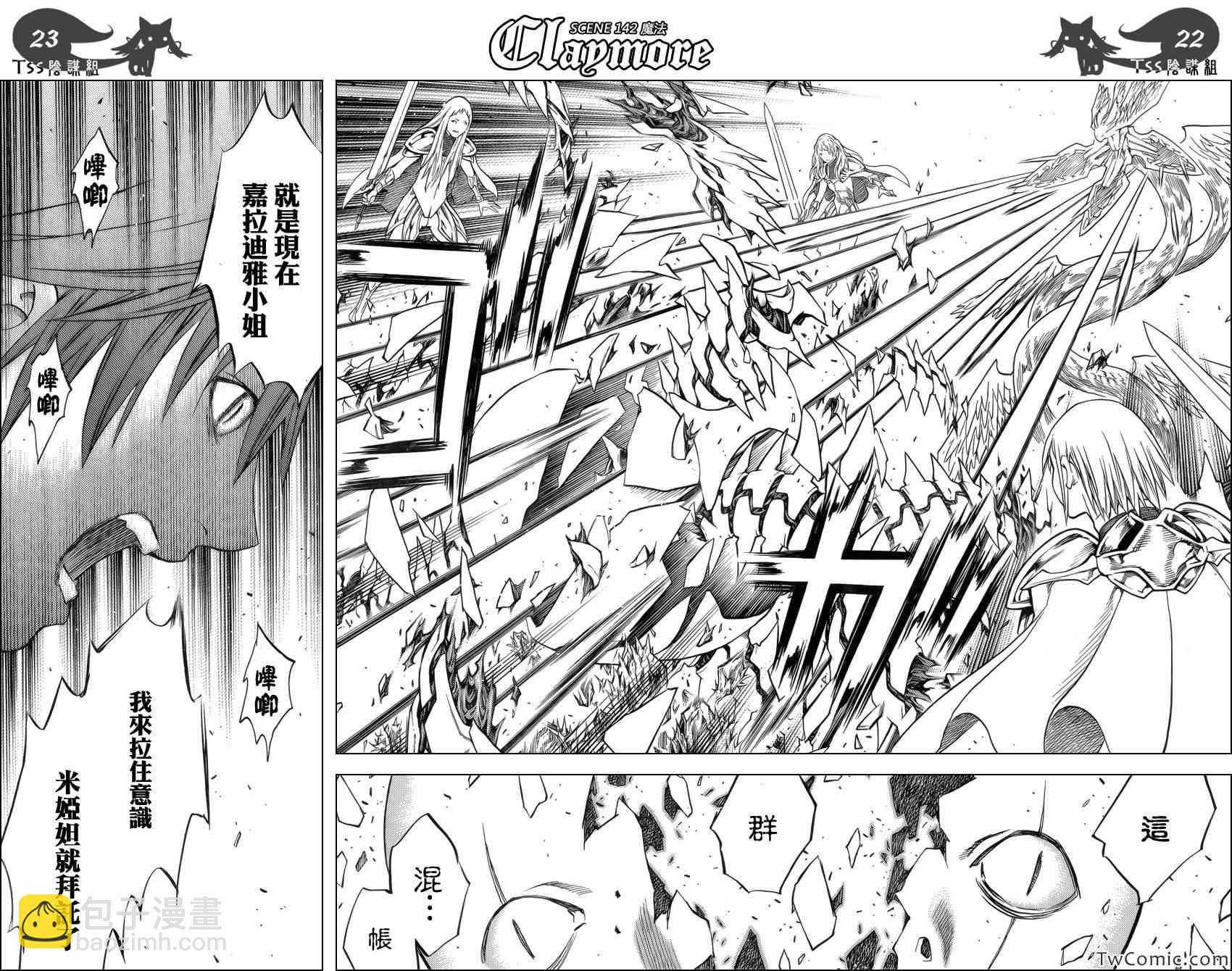 《Claymore大剑》第142话 第22页