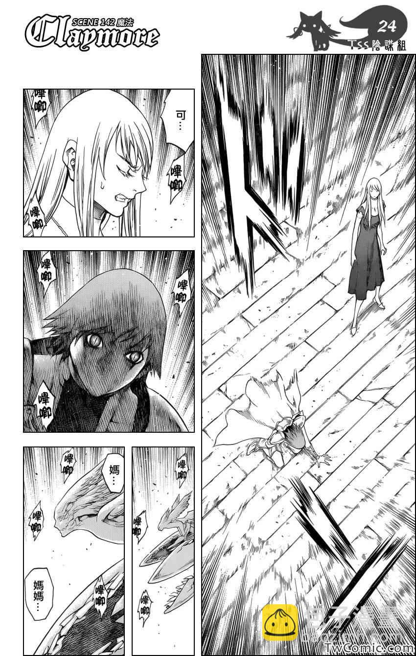 《Claymore大剑》第142话 第23页