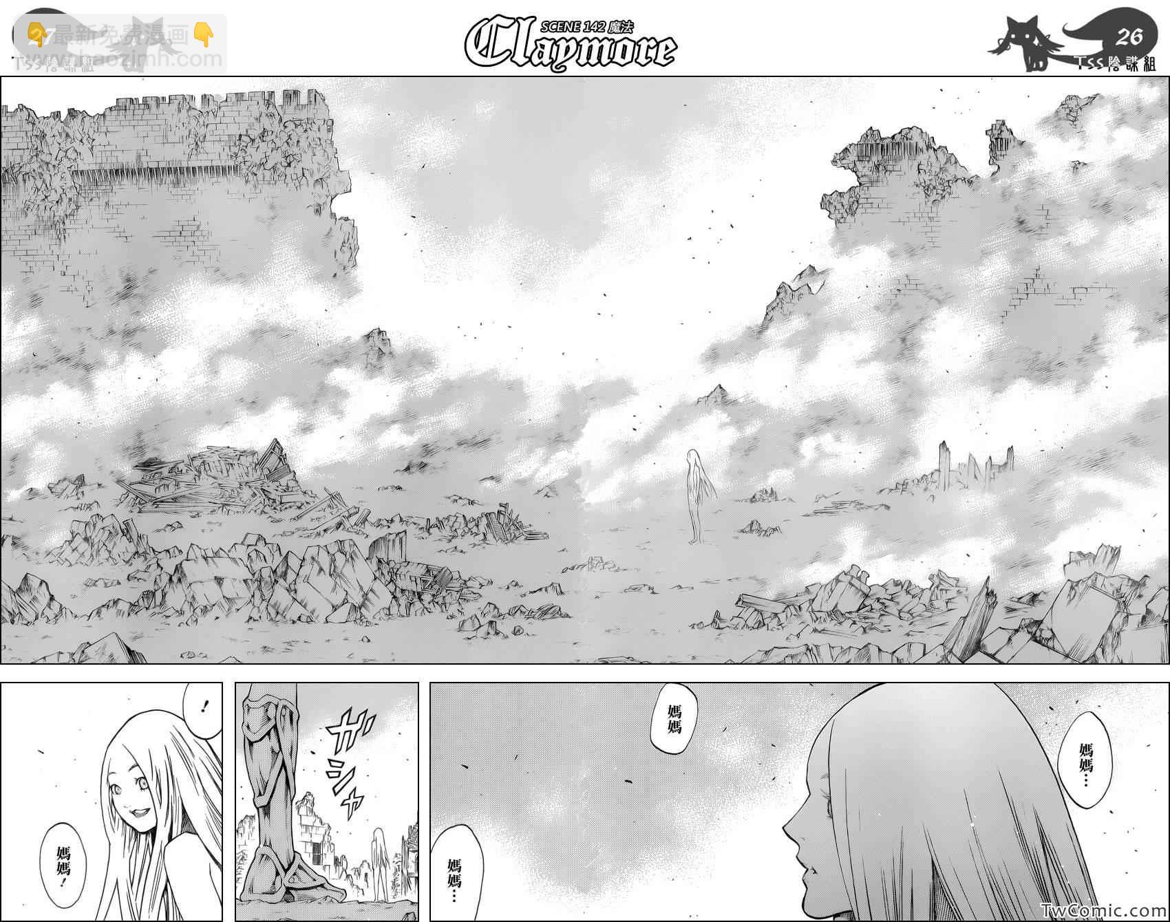《Claymore大剑》第142话 第25页