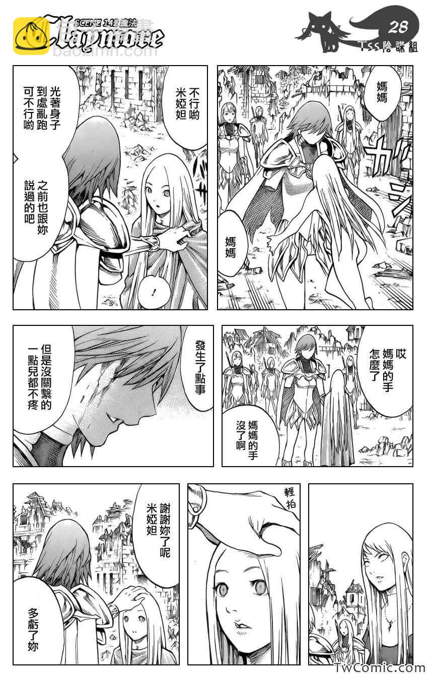 《Claymore大剑》第142话 第26页