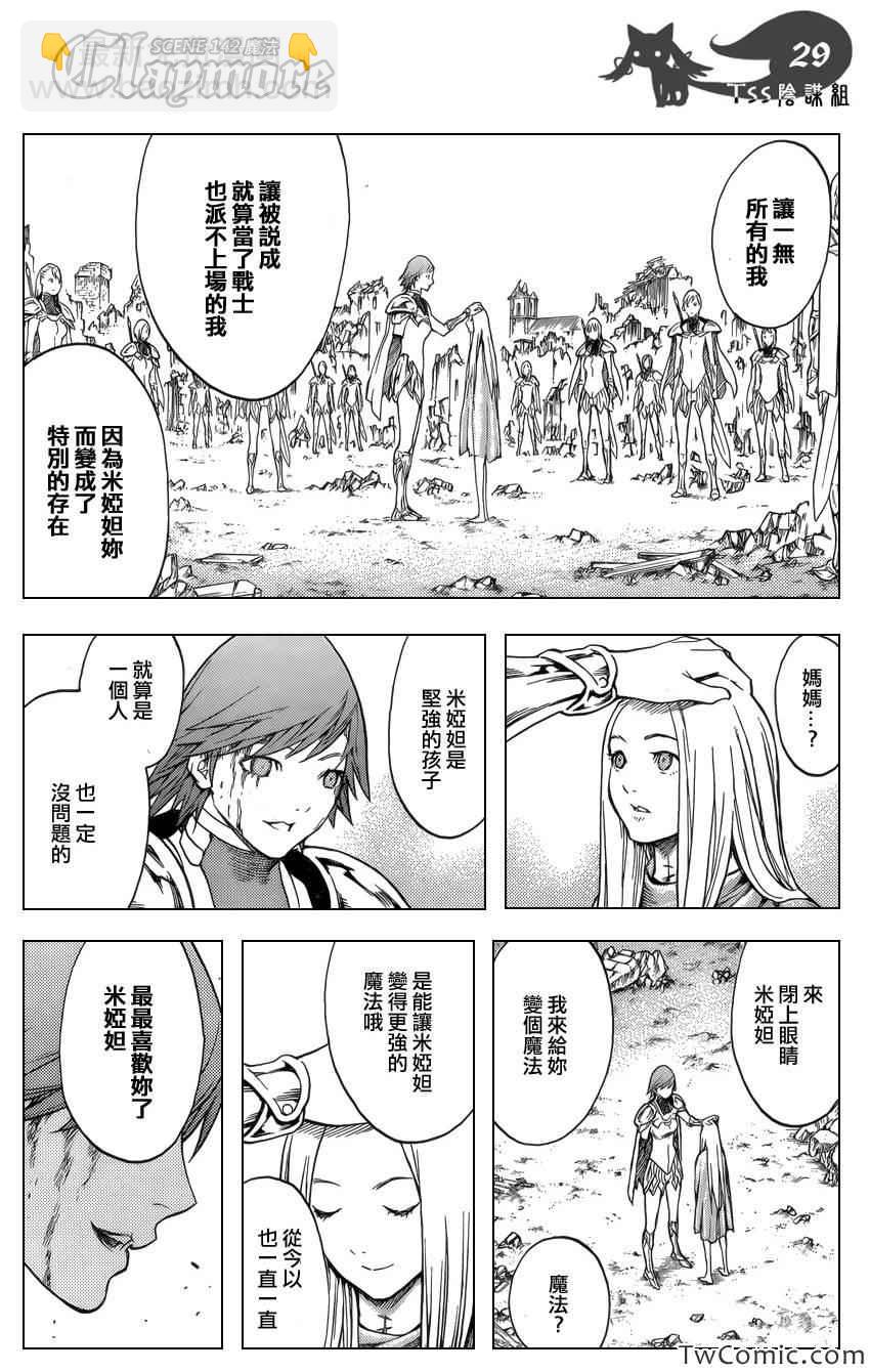 《Claymore大剑》第142话 第27页