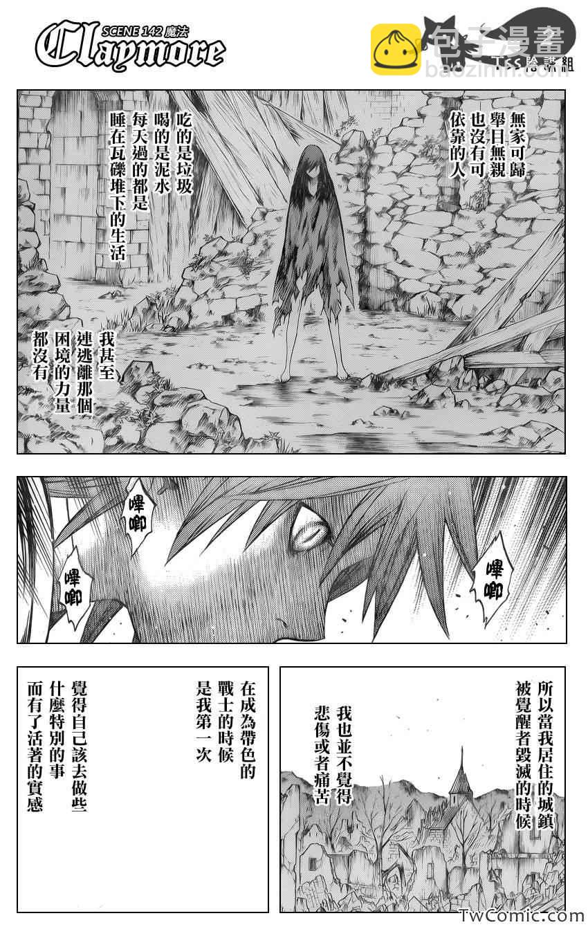《Claymore大剑》第142话 第2页