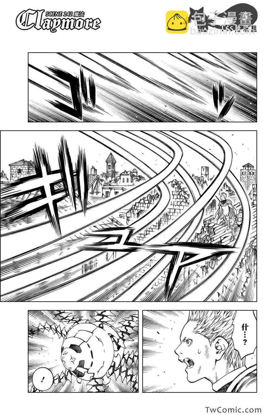 《Claymore大剑》第142话 第5页
