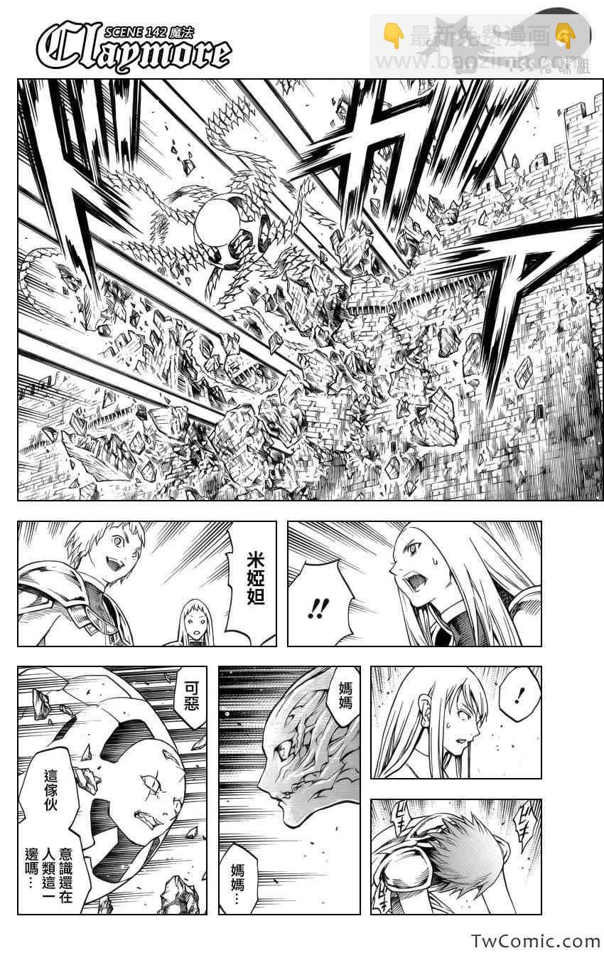 《Claymore大剑》第142话 第6页