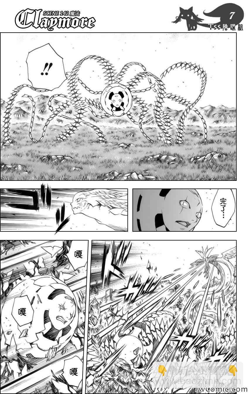 《Claymore大剑》第142话 第7页