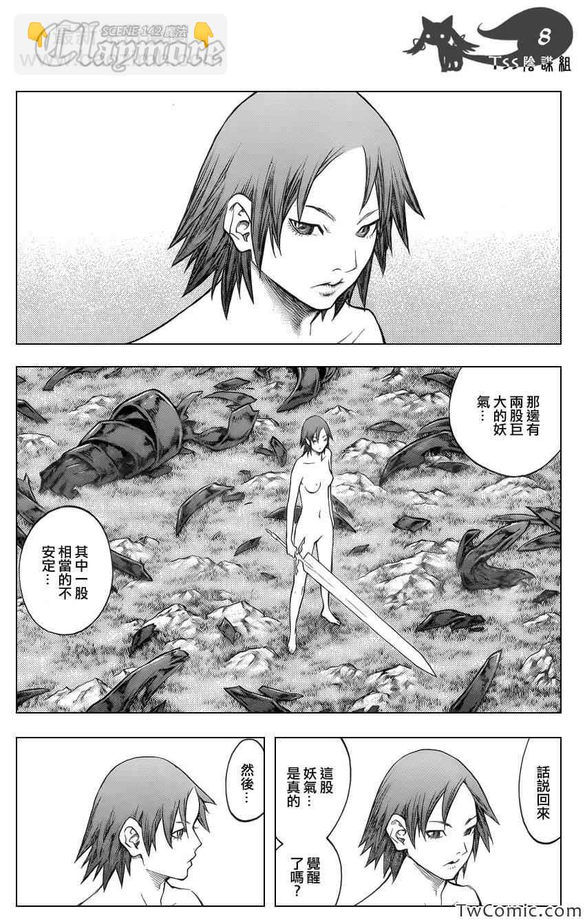 《Claymore大剑》第142话 第8页