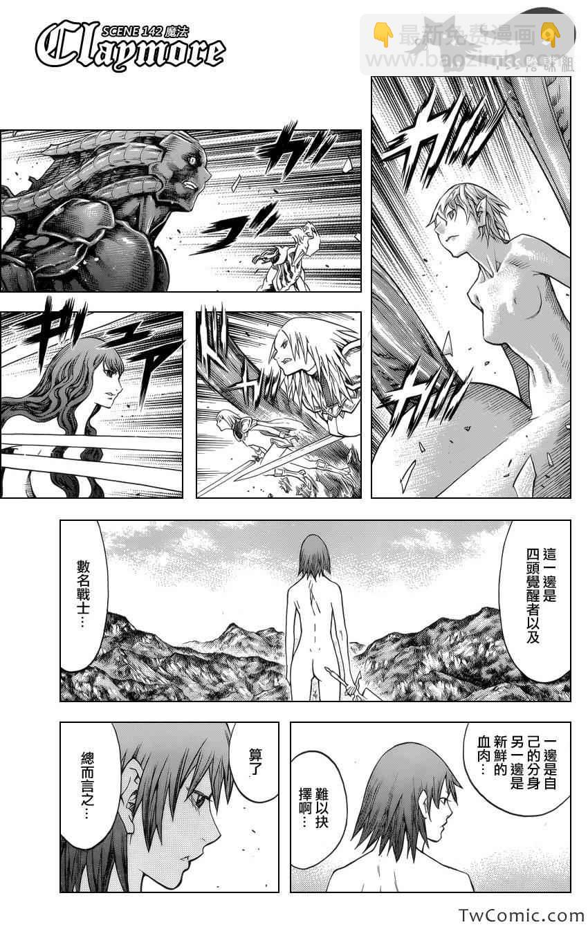 《Claymore大剑》第142话 第9页