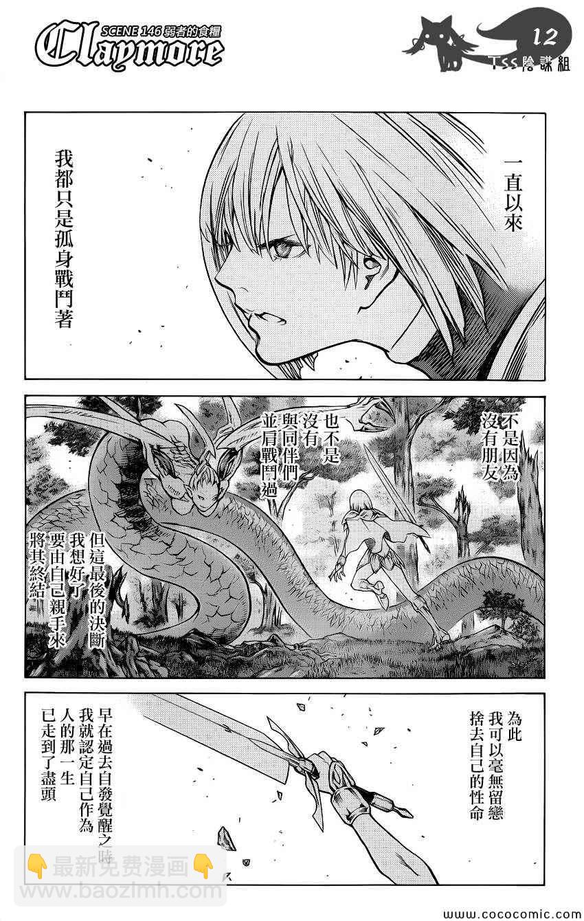 《Claymore大剑》第146话 第10页