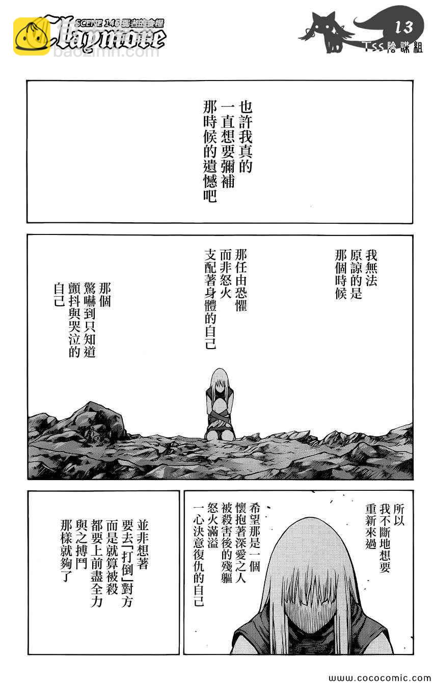 《Claymore大剑》第146话 第11页