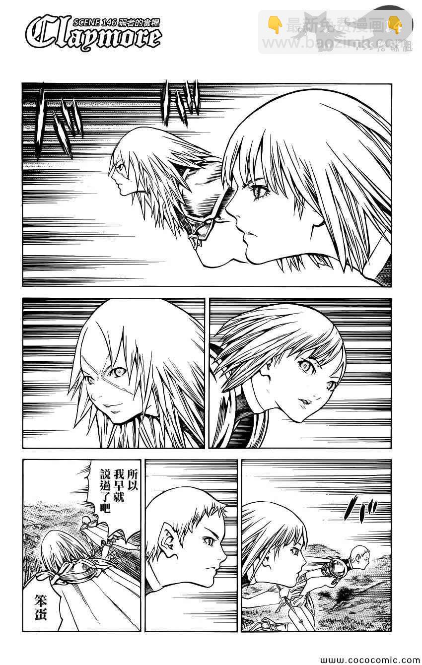 《Claymore大剑》第146话 第12页