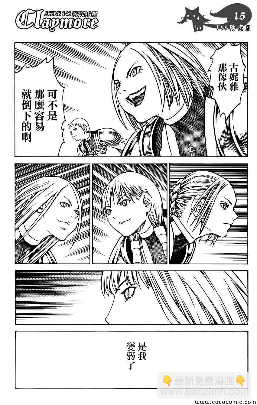 《Claymore大剑》第146话 第13页