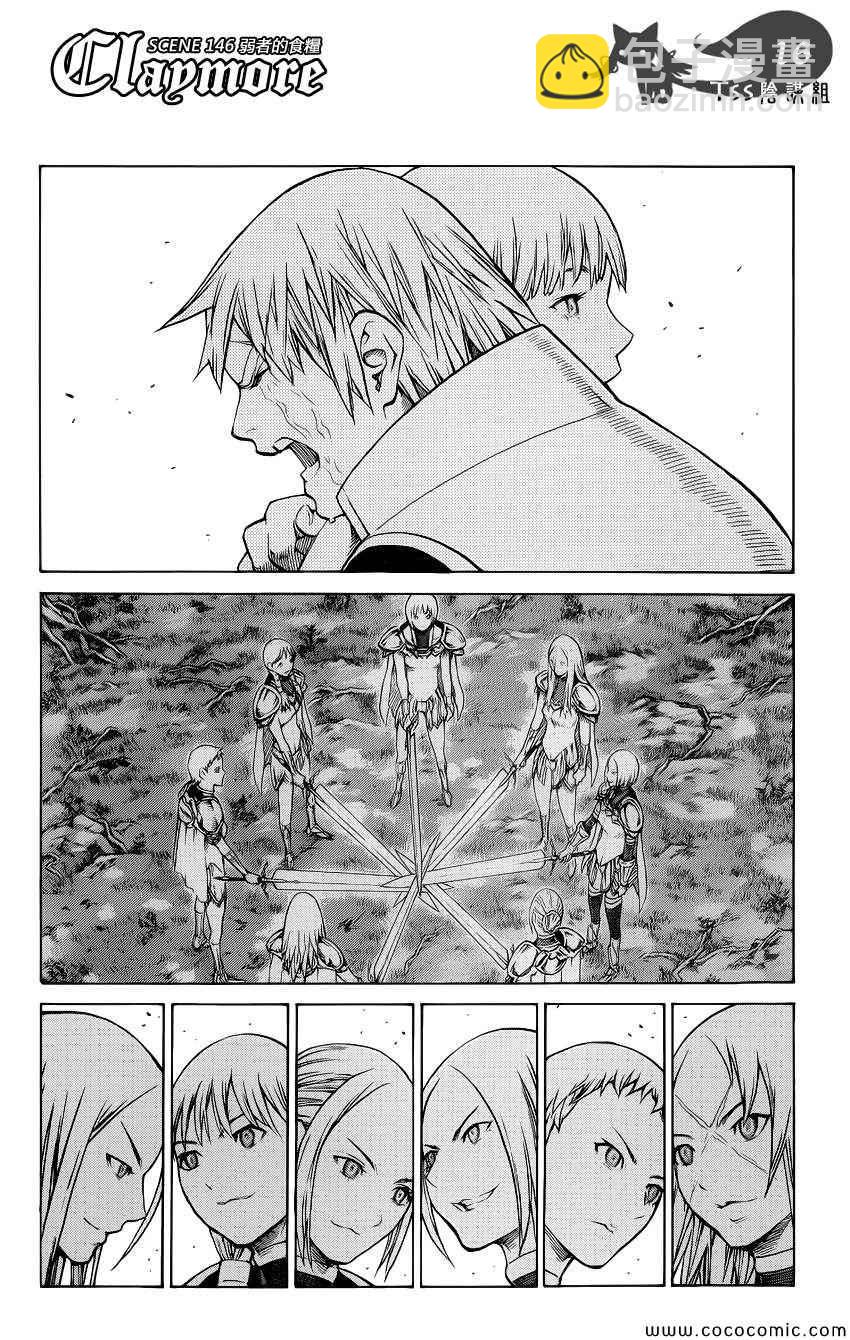 《Claymore大剑》第146话 第14页
