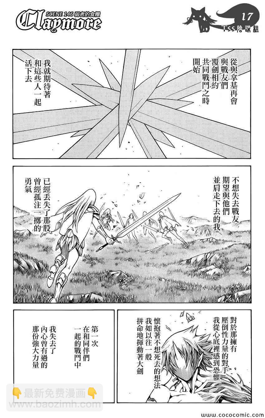 《Claymore大剑》第146话 第15页