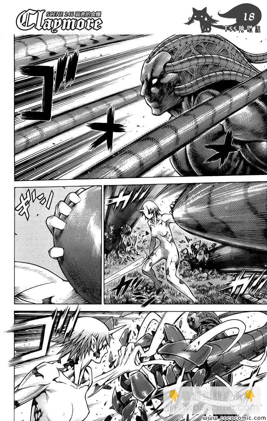 《Claymore大剑》第146话 第16页