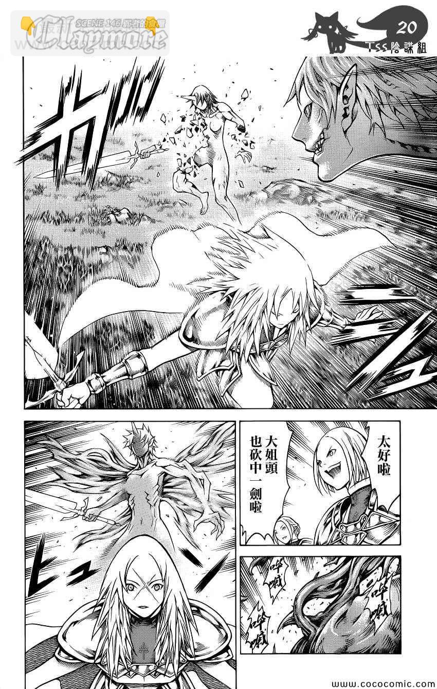 《Claymore大剑》第146话 第18页