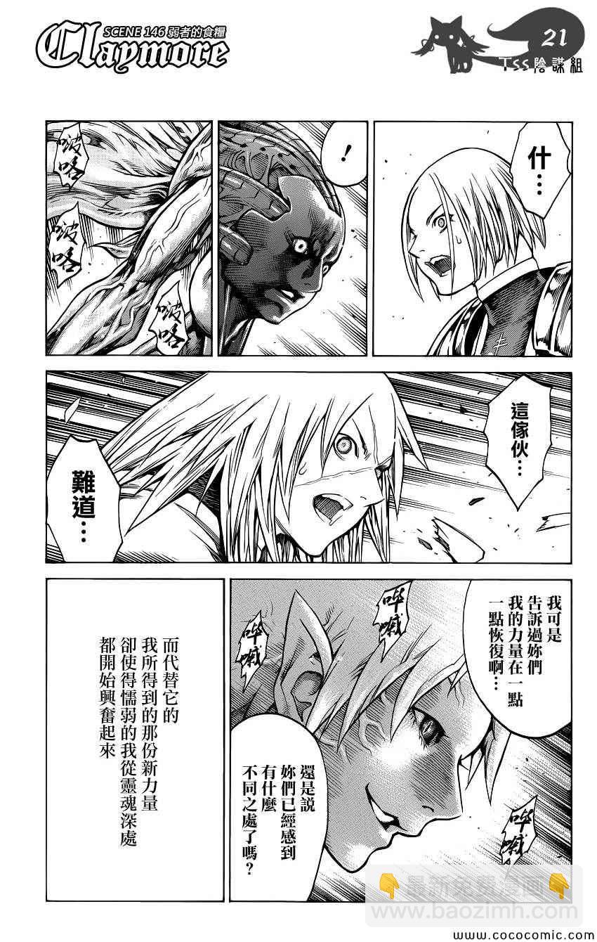 《Claymore大剑》第146话 第19页