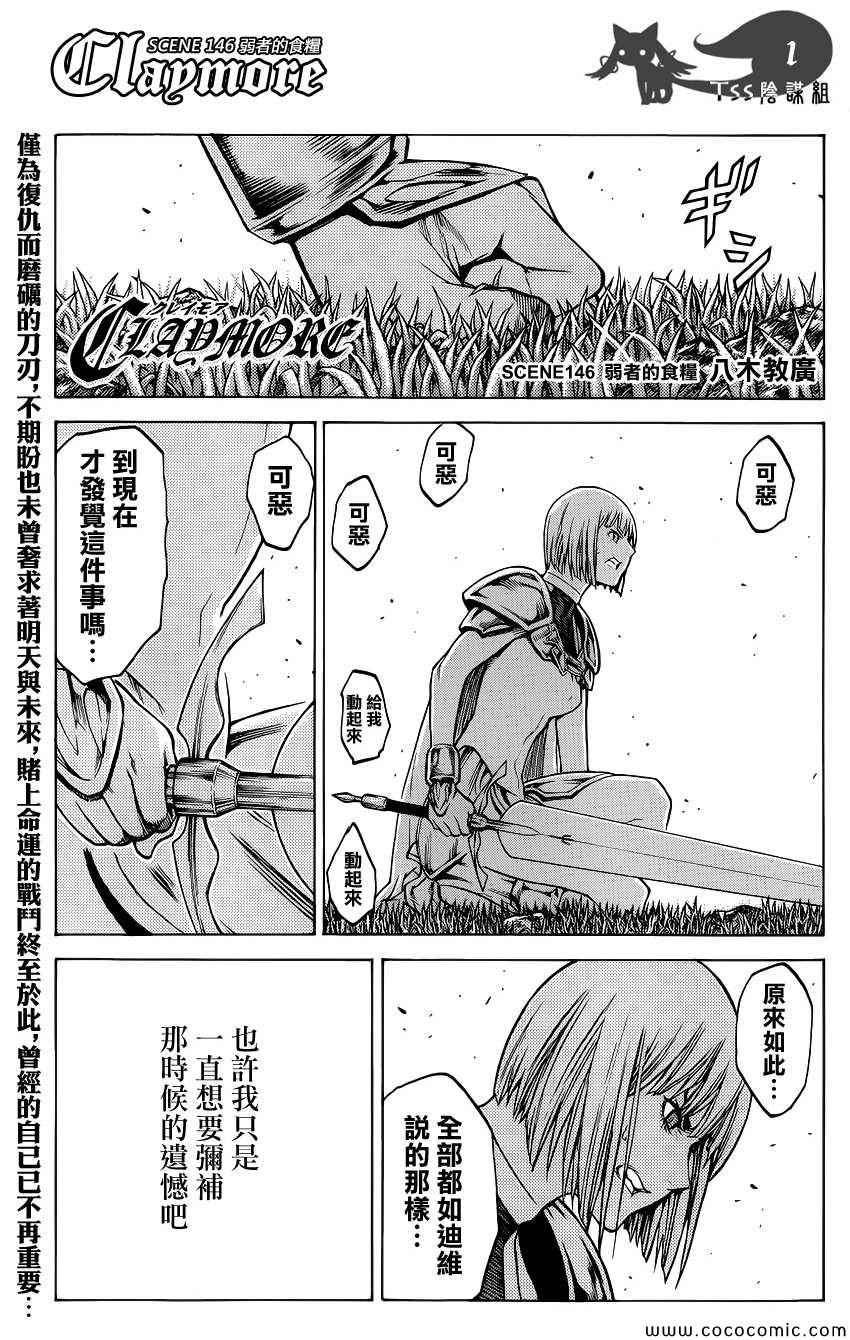 《Claymore大剑》第146话 第1页