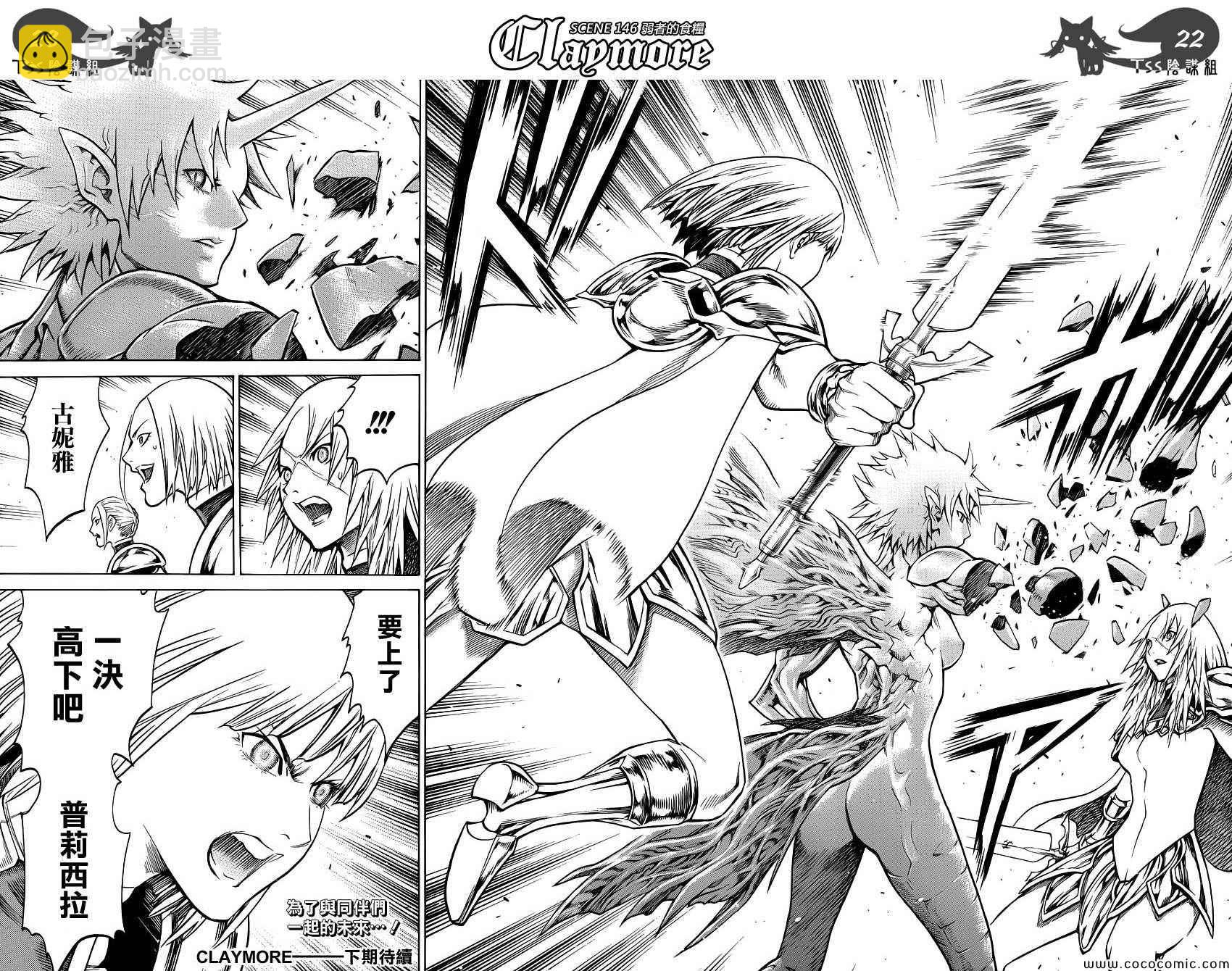 《Claymore大剑》第146话 第20页