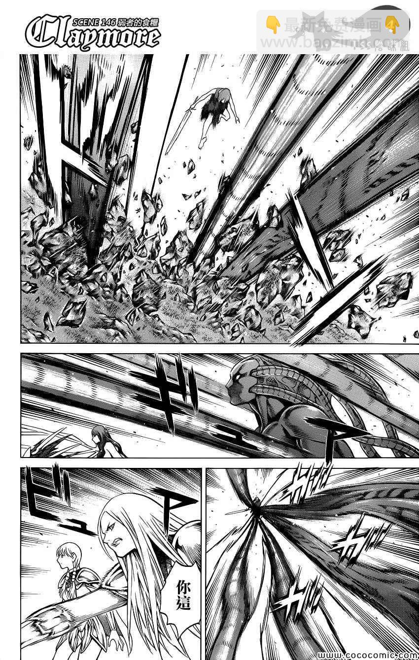 《Claymore大剑》第146话 第3页