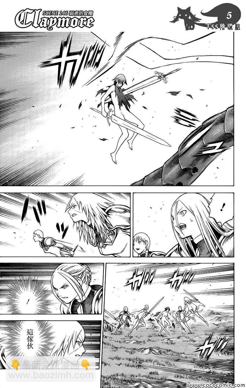 《Claymore大剑》第146话 第4页