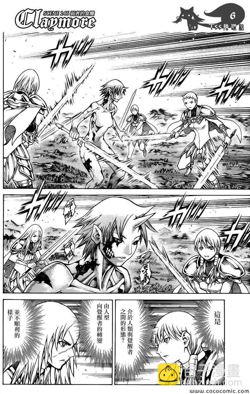 《Claymore大剑》第146话 第5页