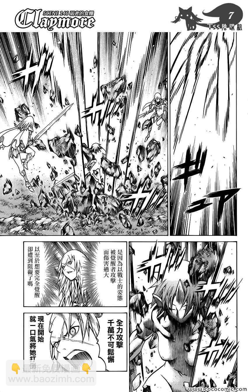 《Claymore大剑》第146话 第6页
