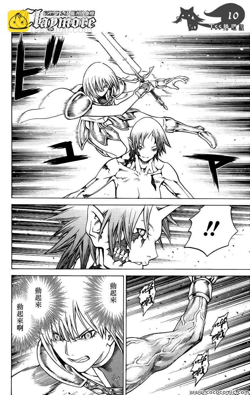 《Claymore大剑》第146话 第8页