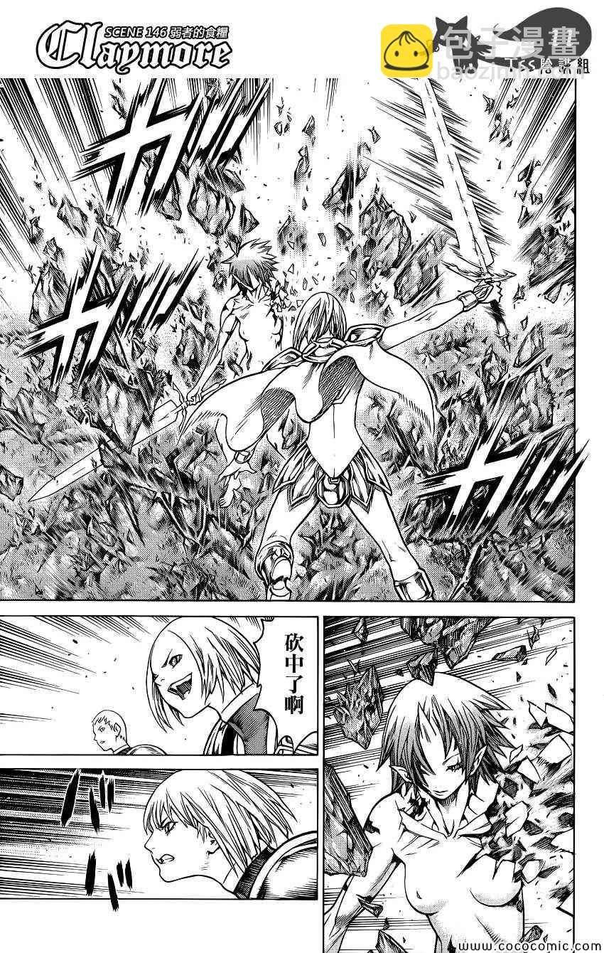 《Claymore大剑》第146话 第9页