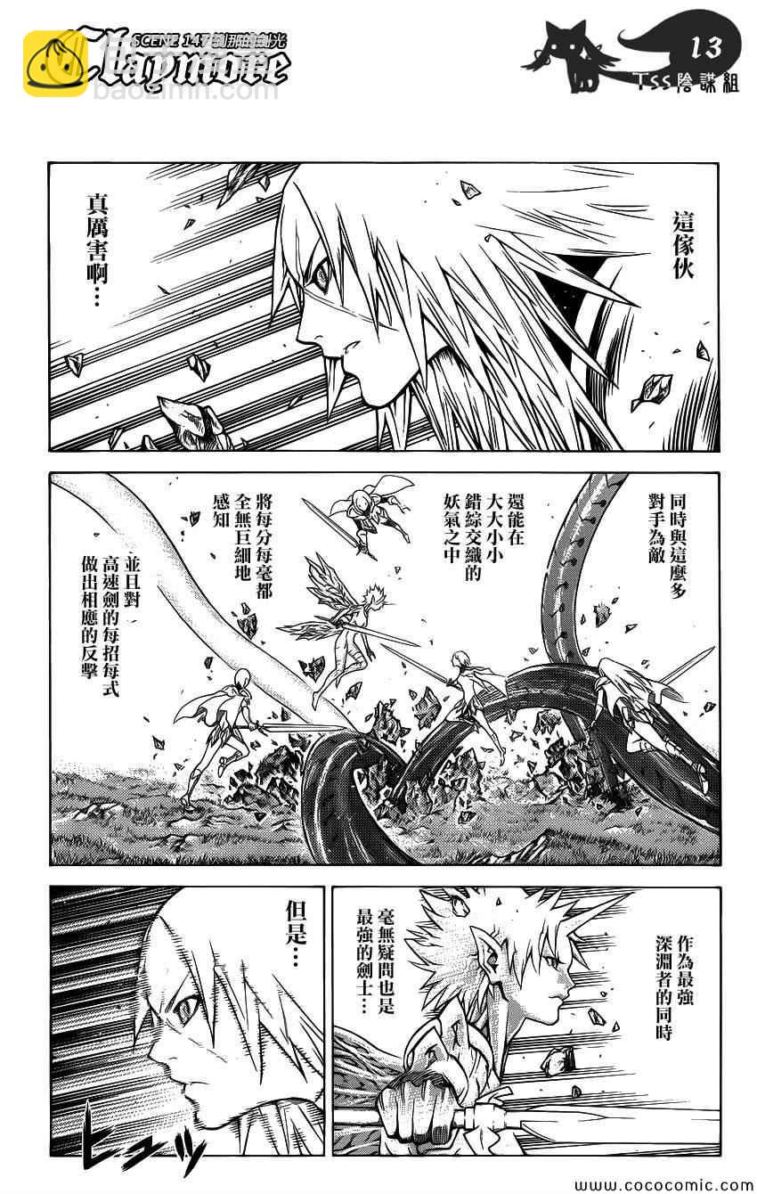 《Claymore大剑》第147话 第12页