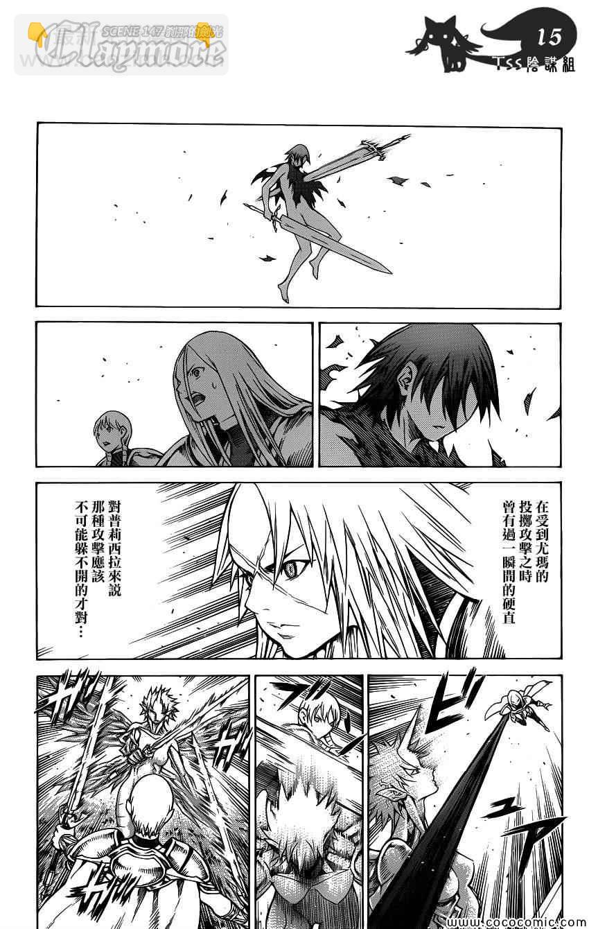 《Claymore大剑》第147话 第14页