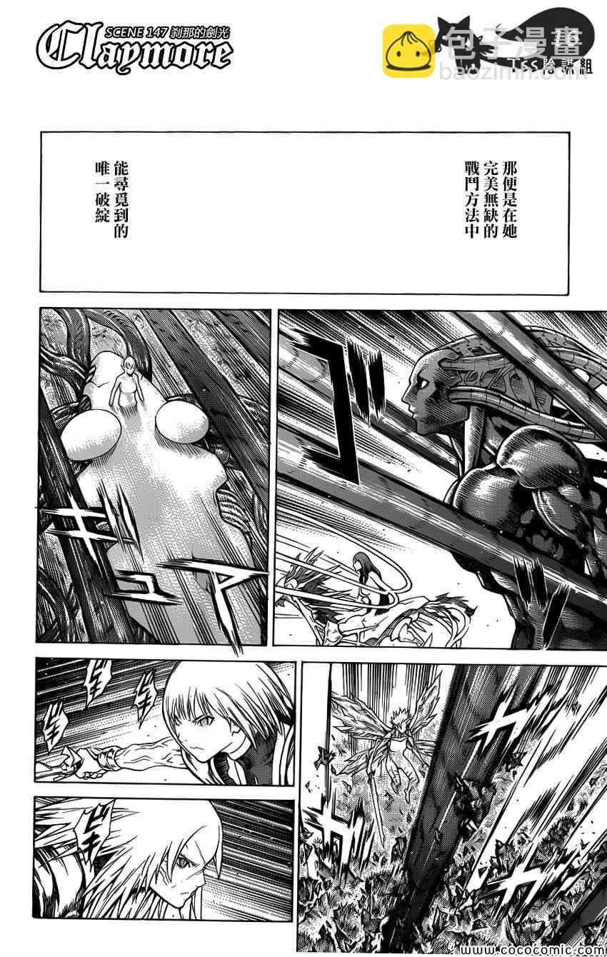 《Claymore大剑》第147话 第15页