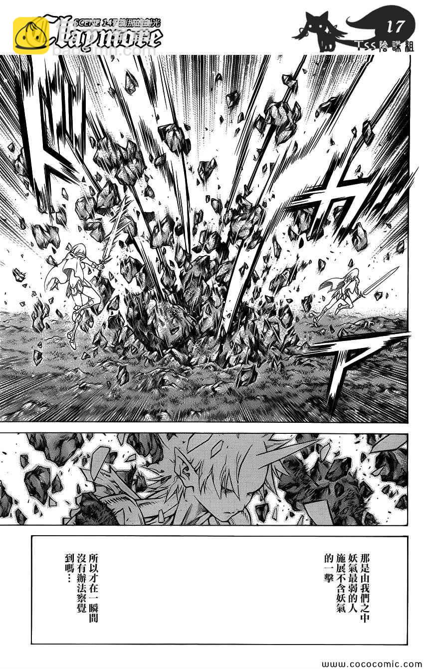 《Claymore大剑》第147话 第16页