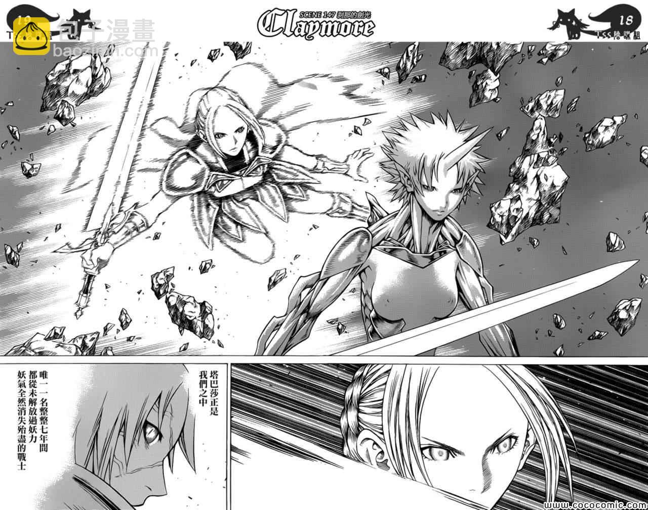 《Claymore大剑》第147话 第17页