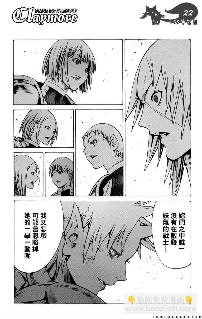 《Claymore大剑》第147话 第19页