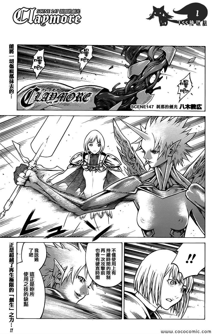 《Claymore大剑》第147话 第1页