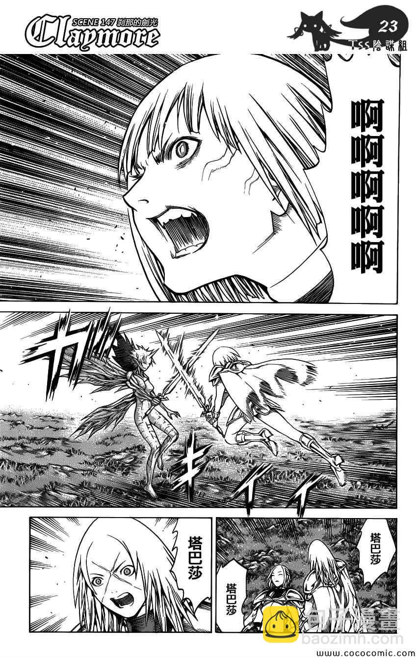 《Claymore大剑》第147话 第20页