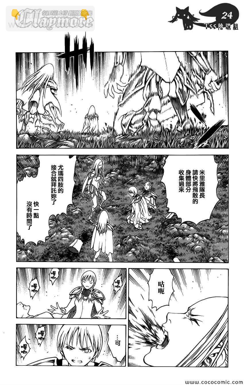 《Claymore大剑》第147话 第21页