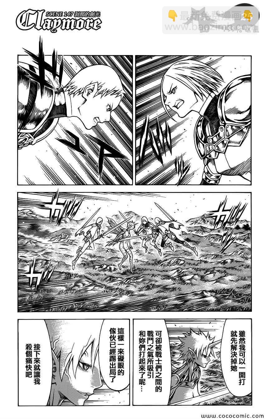 《Claymore大剑》第147话 第22页