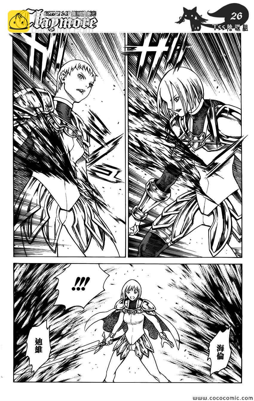 《Claymore大剑》第147话 第23页