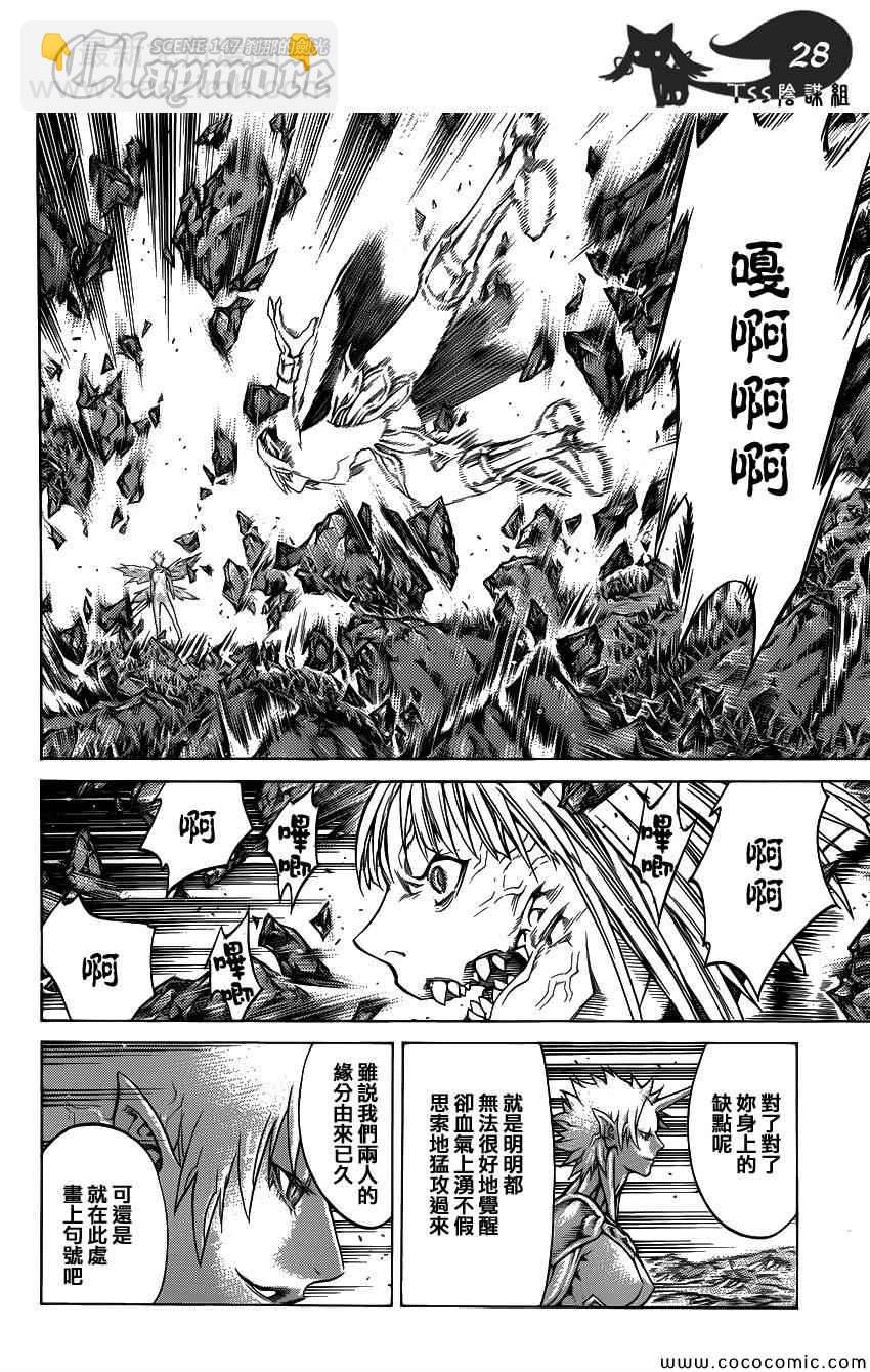 《Claymore大剑》第147话 第25页
