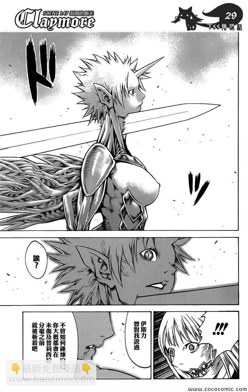 《Claymore大剑》第147话 第26页
