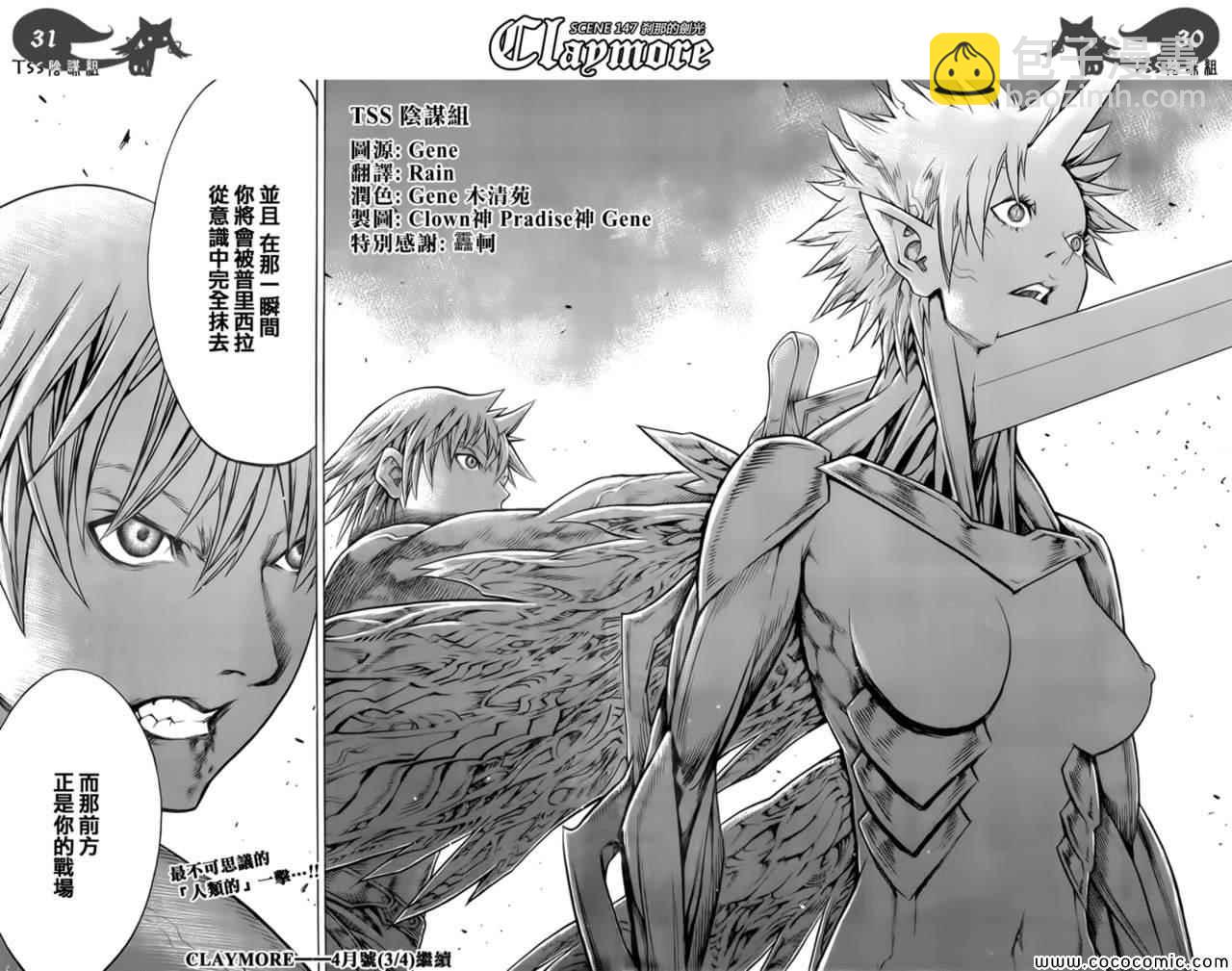 《Claymore大剑》第147话 第27页