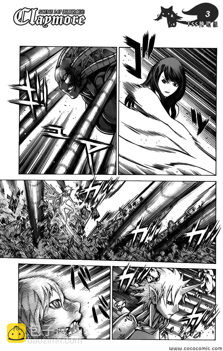 《Claymore大剑》第147话 第3页